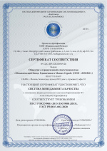 Сертификат соответствия ГОСТ Р ИСО 9001